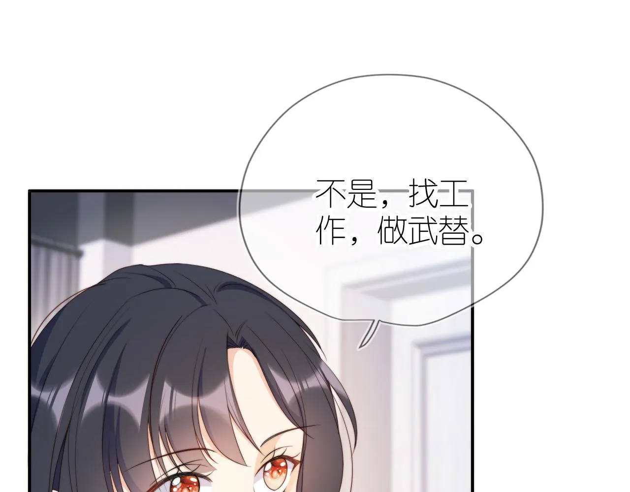 第4话 武替 第29页
