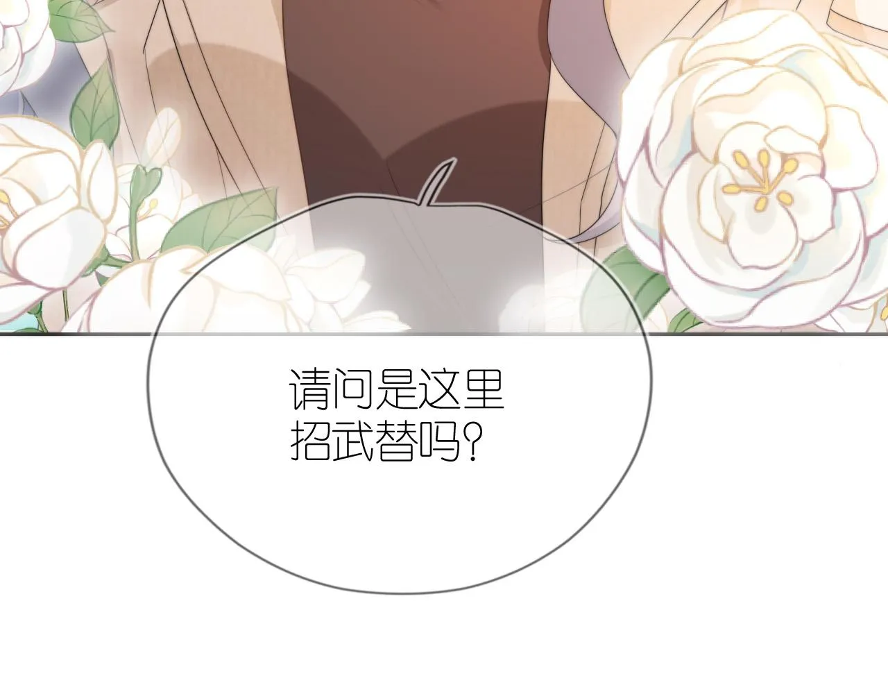 第4话 武替 第43页