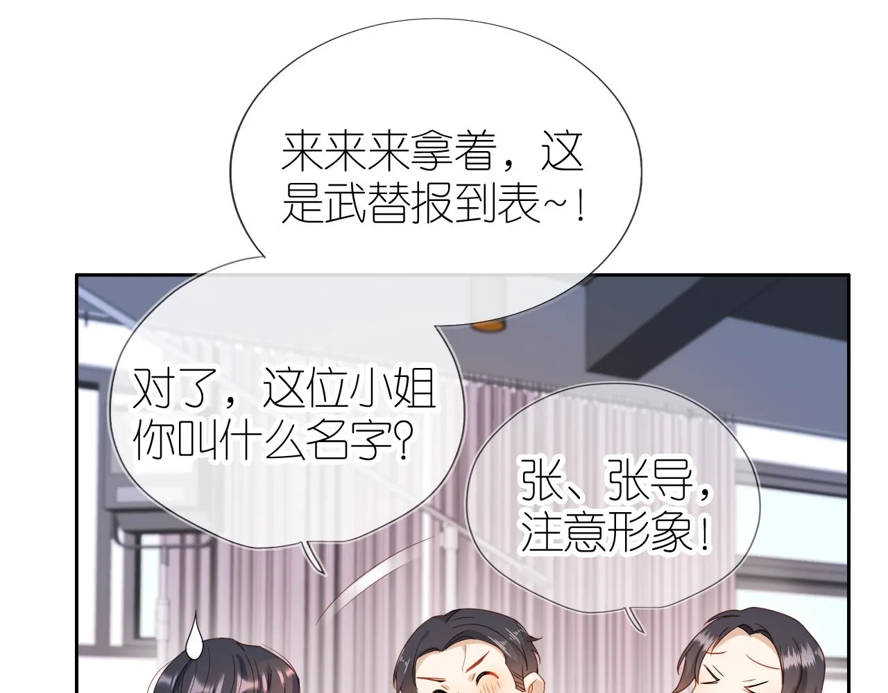 第4话 武替 第76页