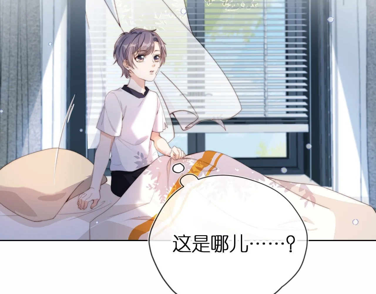 第2话 她会伤害我吗？ 第8页