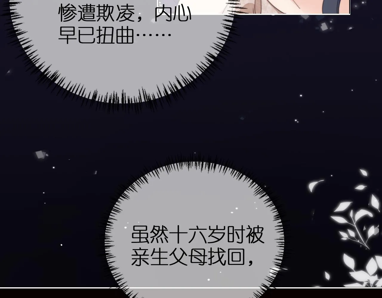 第2话 她会伤害我吗？ 第26页