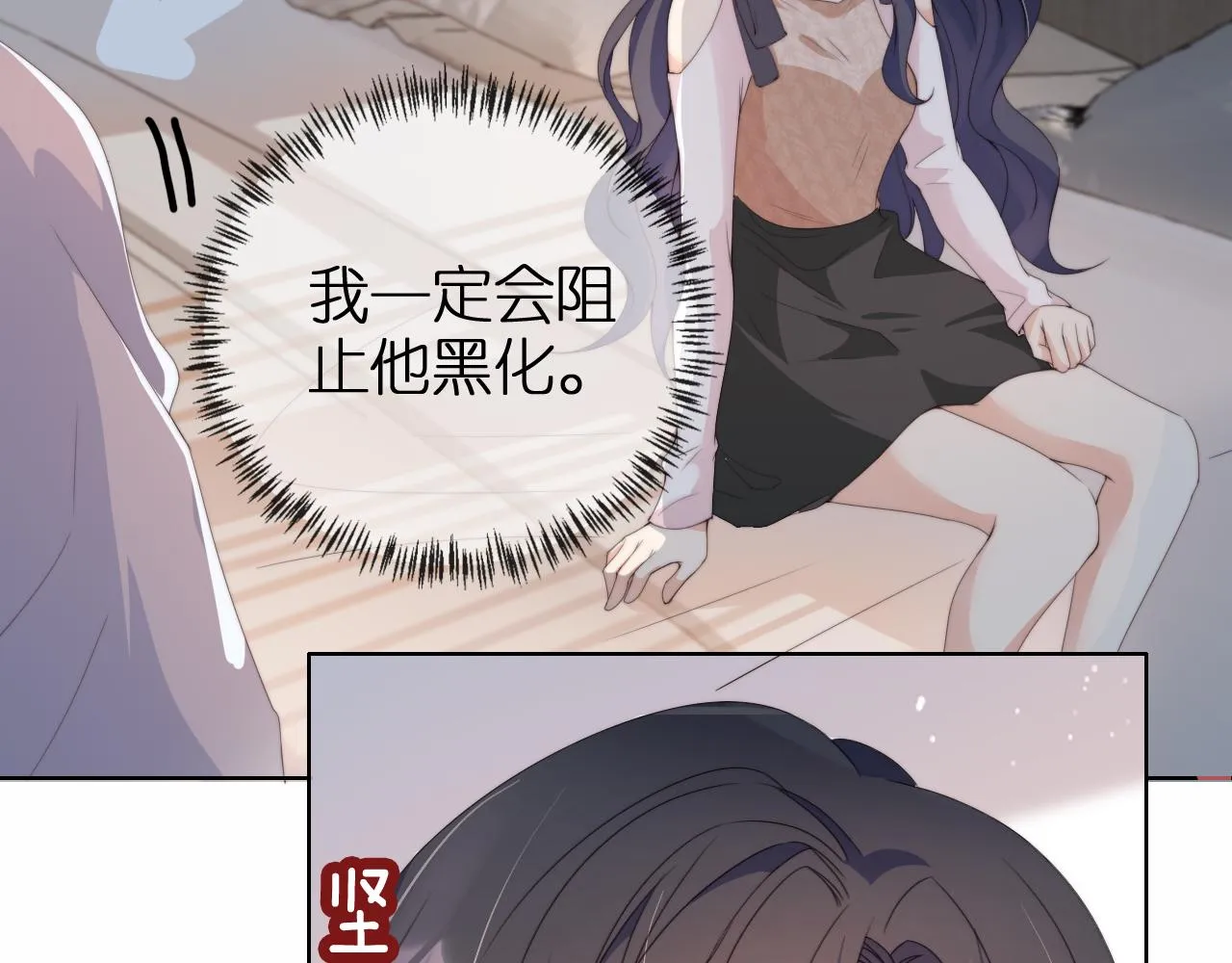 第2话 她会伤害我吗？ 第31页
