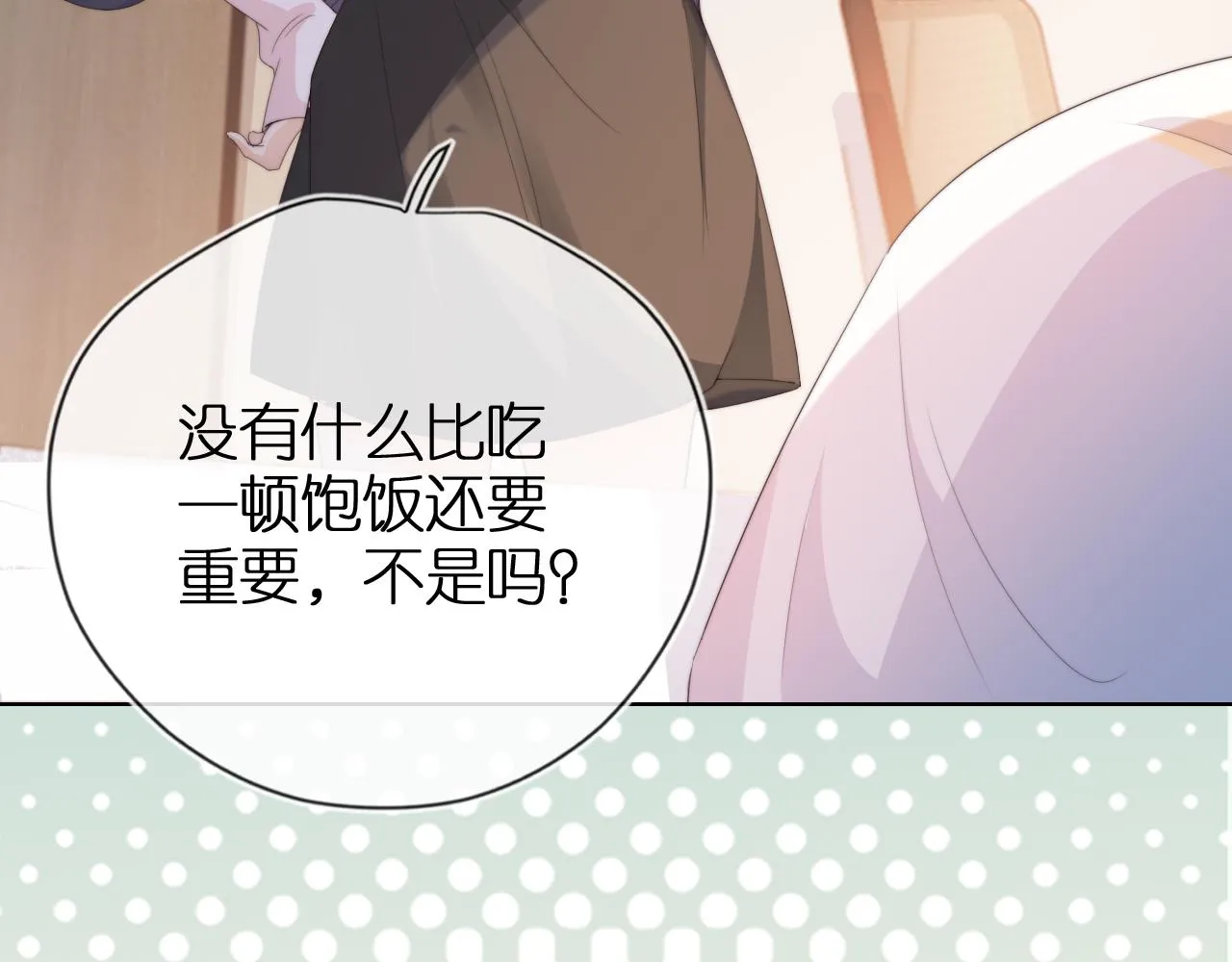 第2话 她会伤害我吗？ 第38页