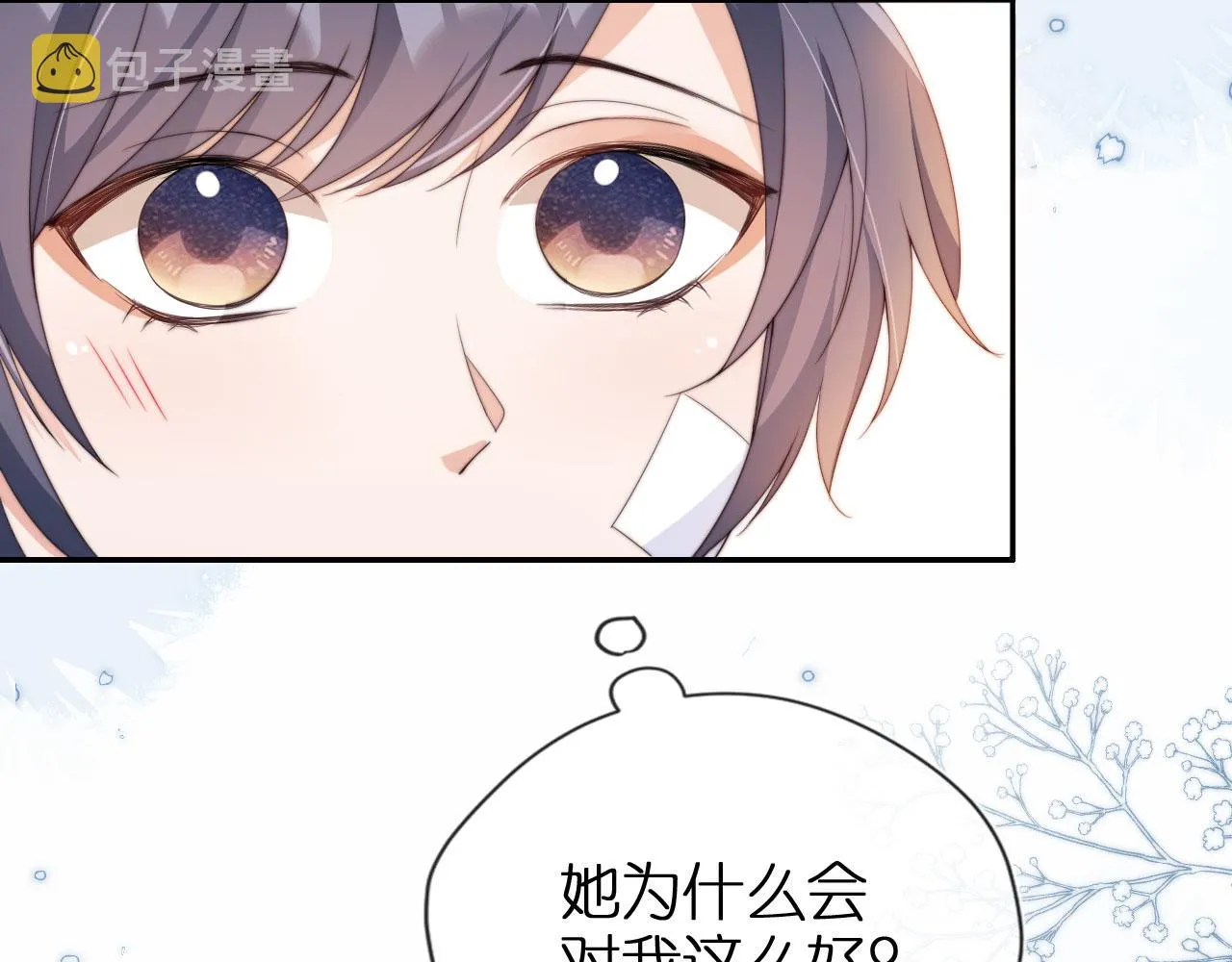 第2话 她会伤害我吗？ 第72页