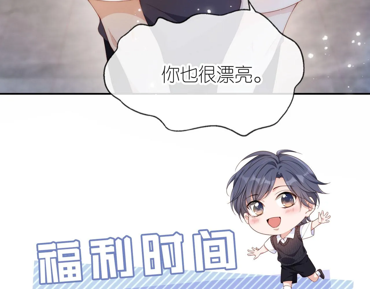 第2话 她会伤害我吗？ 第97页