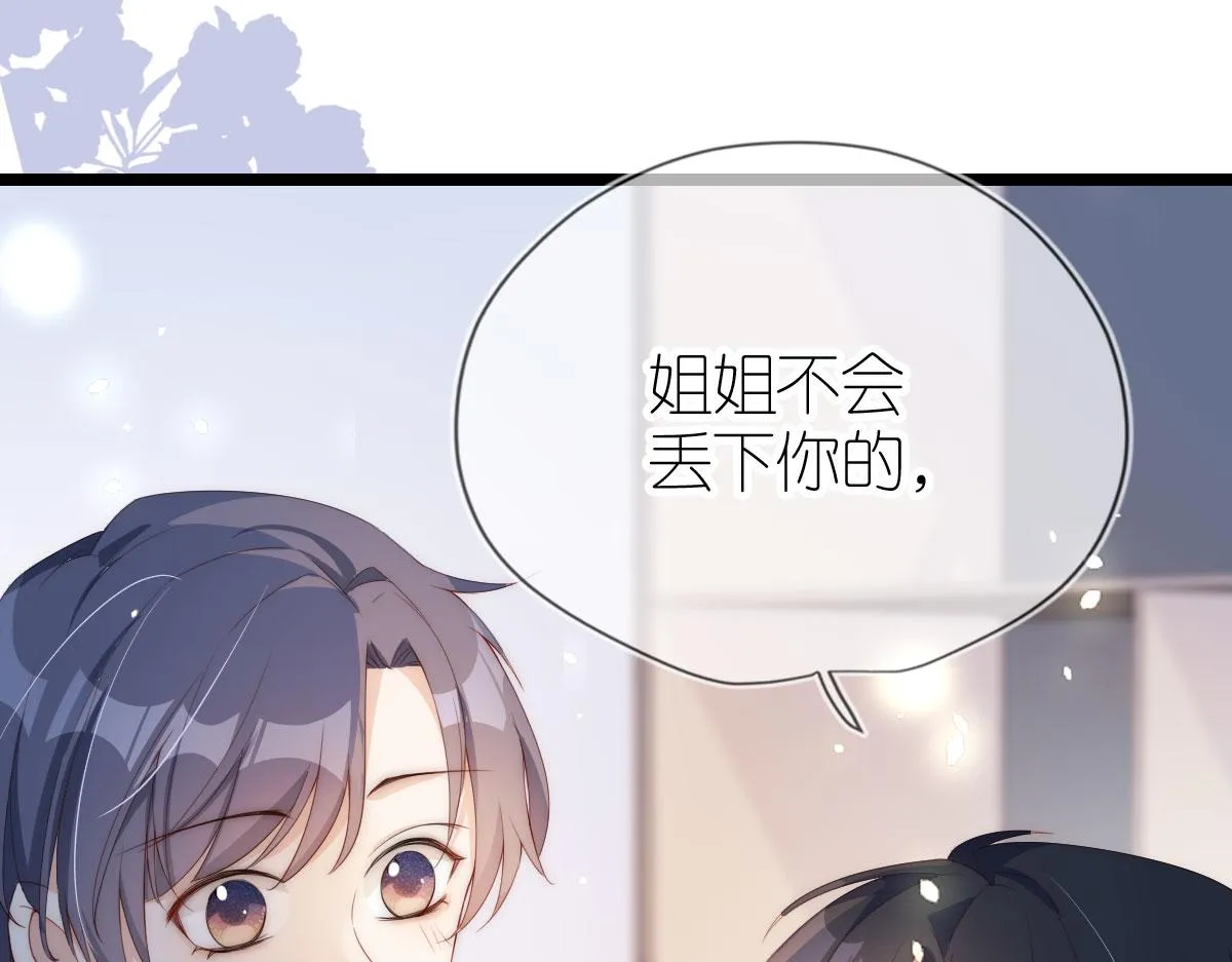 序章 超A姐姐vs忠犬弟弟 第33页