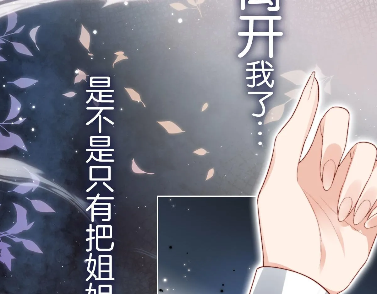 序章 超A姐姐vs忠犬弟弟 第38页
