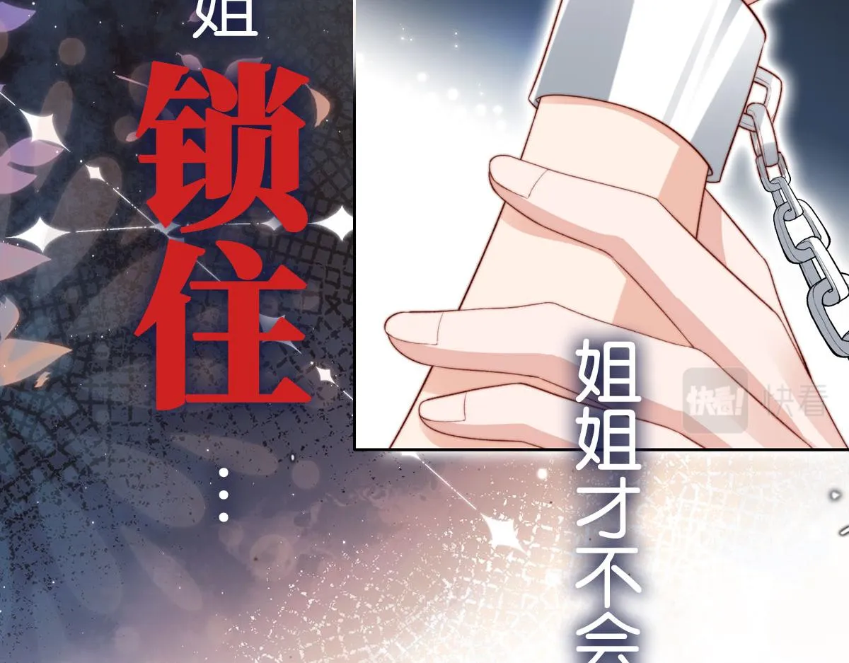 序章 超A姐姐vs忠犬弟弟 第39页