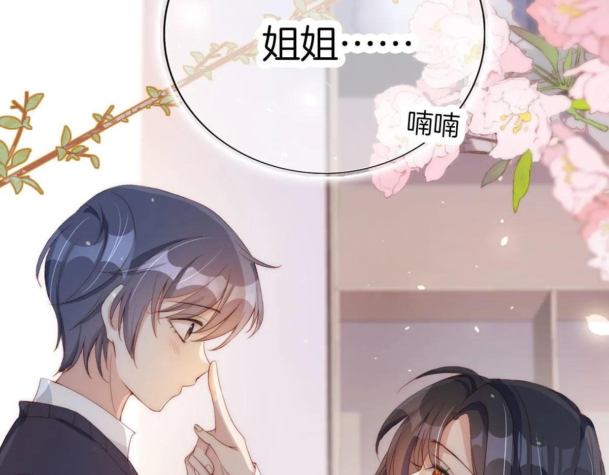 序章 超A姐姐vs忠犬弟弟 第41页