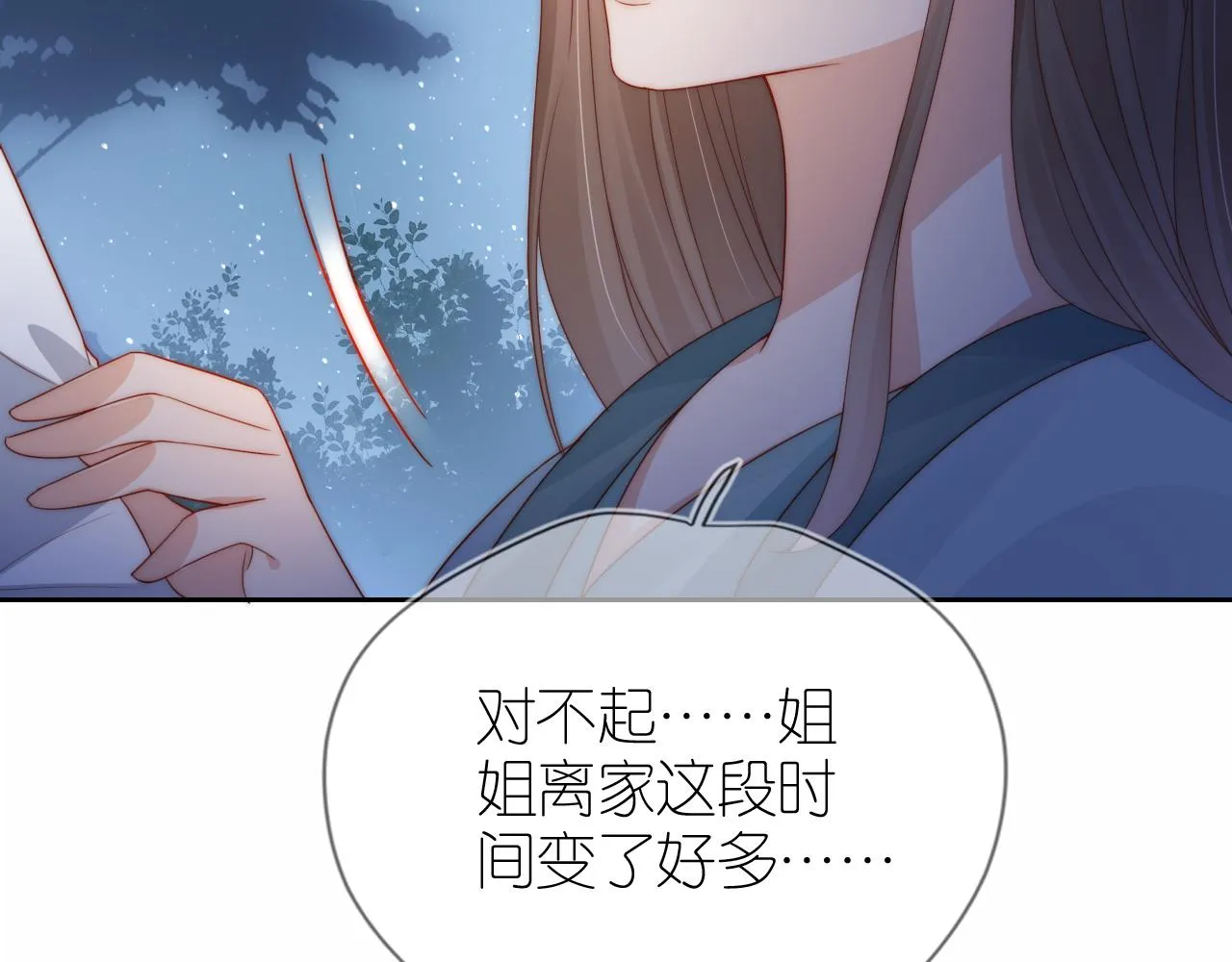 第10话 姐姐会一直陪着你 第6页