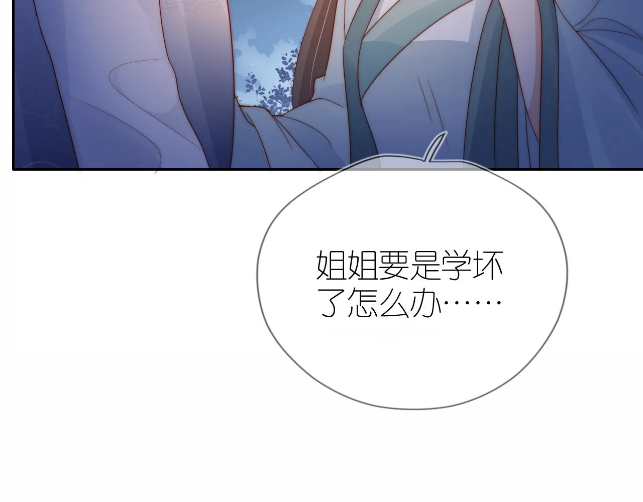 第10话 姐姐会一直陪着你 第9页