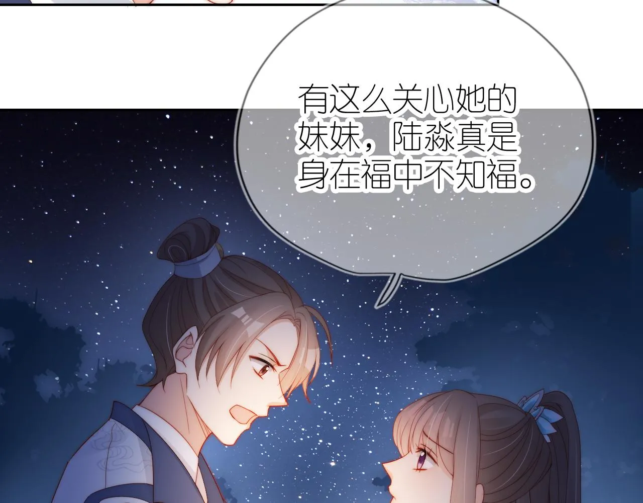 第10话 姐姐会一直陪着你 第11页