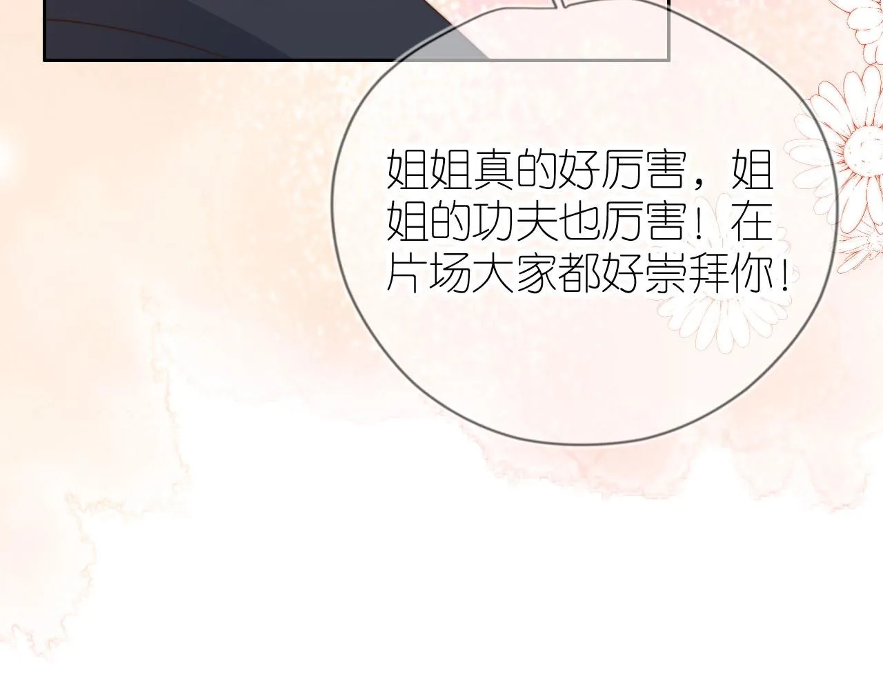 第10话 姐姐会一直陪着你 第48页
