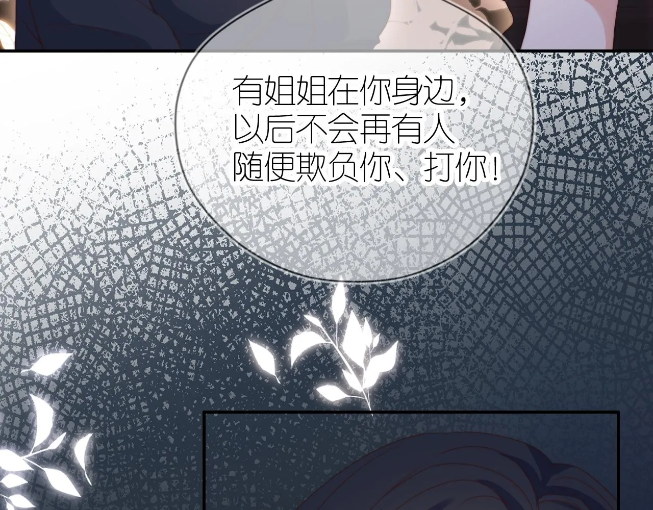 第10话 姐姐会一直陪着你 第61页