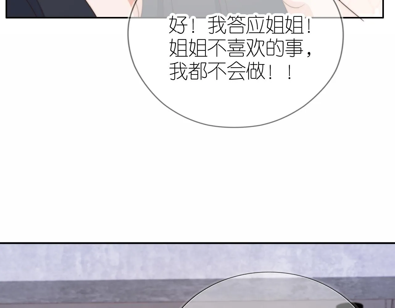 第10话 姐姐会一直陪着你 第80页