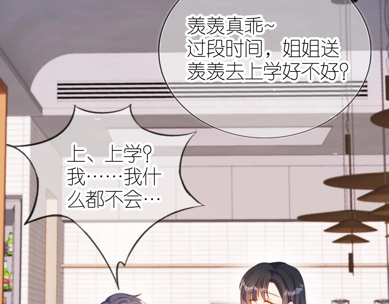 第10话 姐姐会一直陪着你 第81页