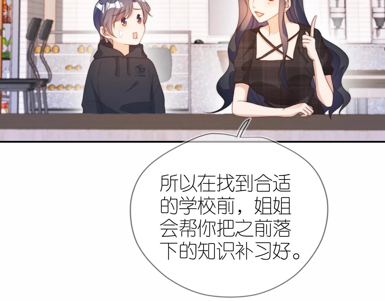 第10话 姐姐会一直陪着你 第82页