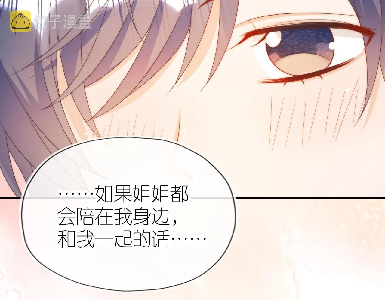 第10话 姐姐会一直陪着你 第96页
