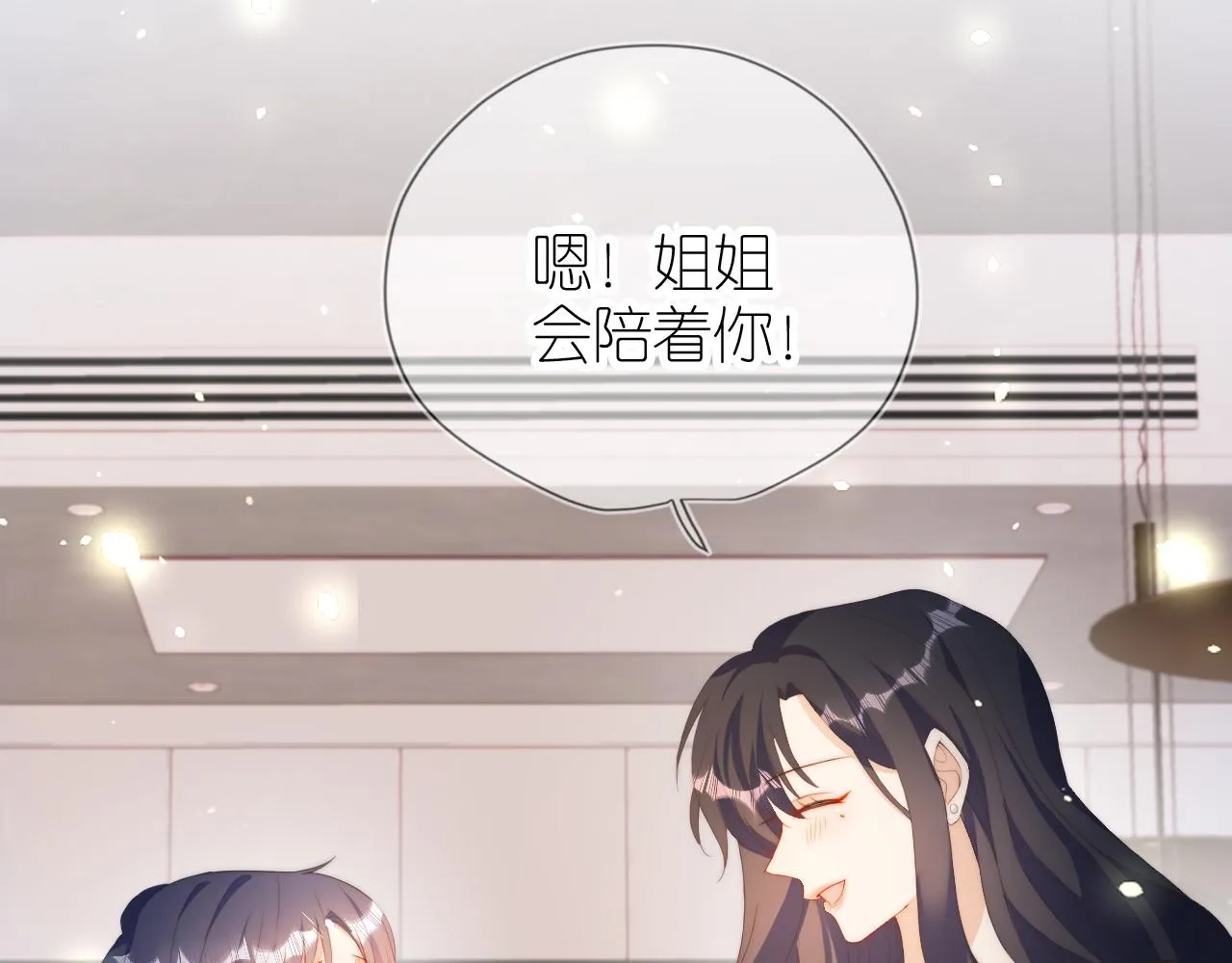 第10话 姐姐会一直陪着你 第98页