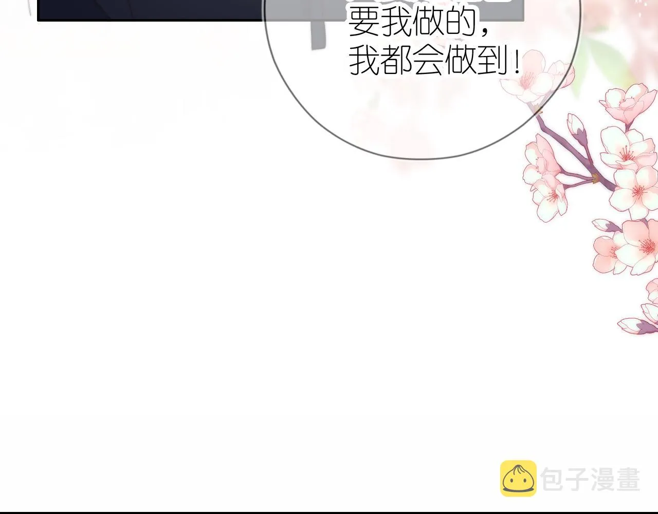 第10话 姐姐会一直陪着你 第102页