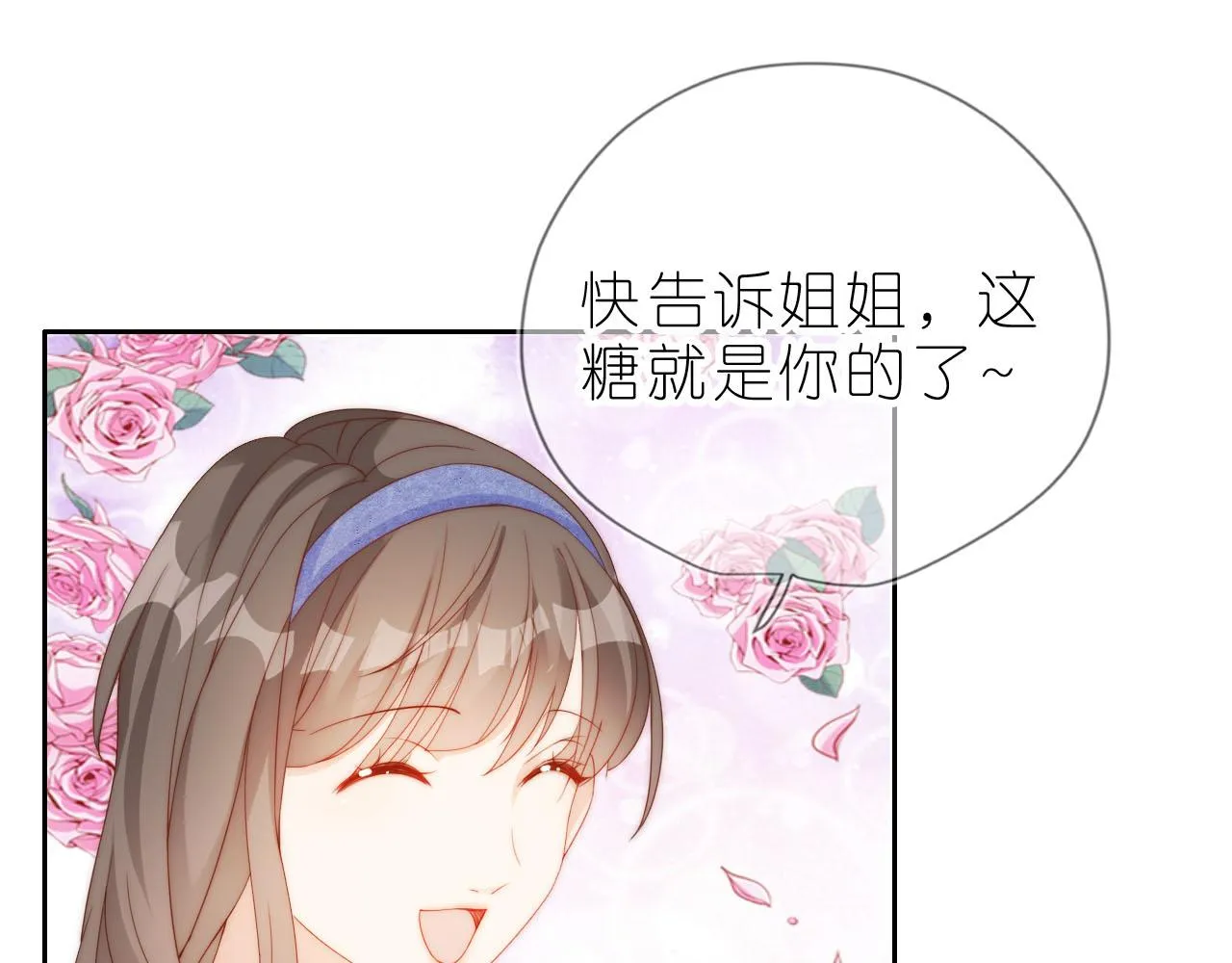 第12话 姐姐的奖励 第5页