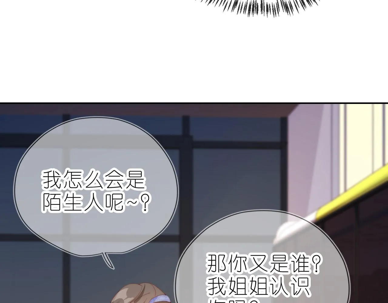 第12话 姐姐的奖励 第9页