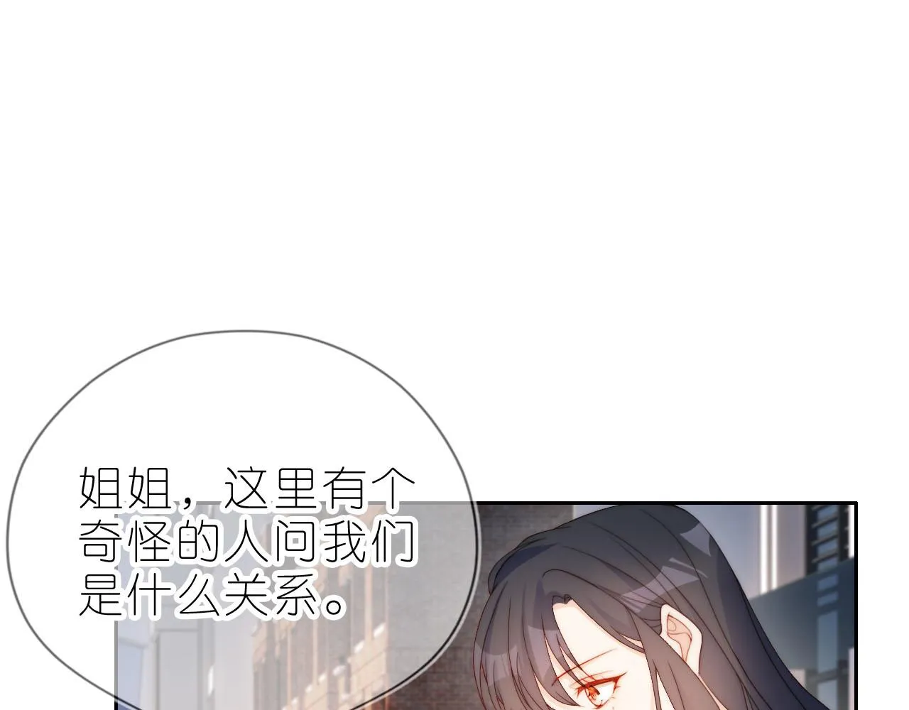 第12话 姐姐的奖励 第24页