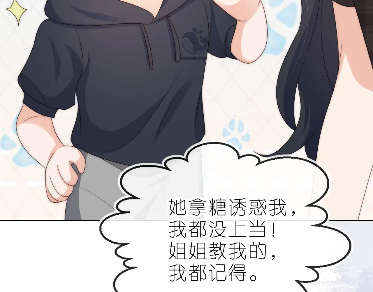 第12话 姐姐的奖励 第33页