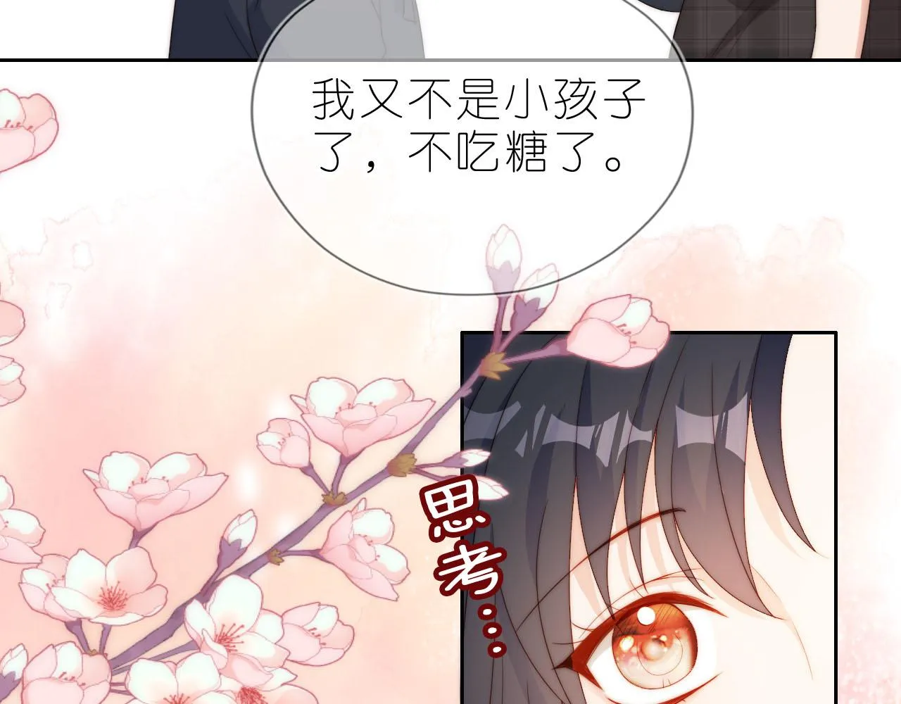 第12话 姐姐的奖励 第38页