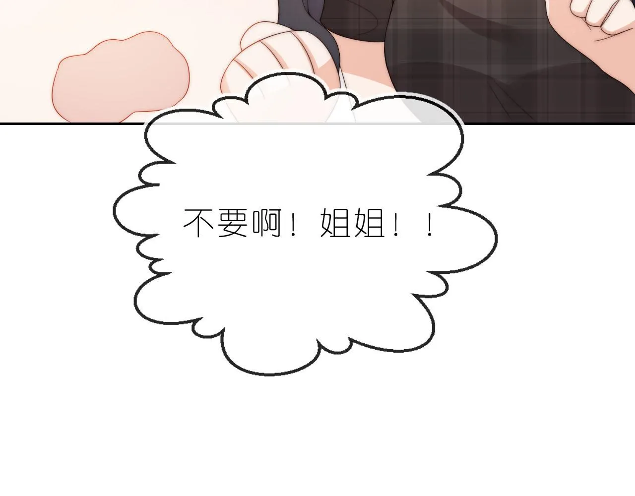 第12话 姐姐的奖励 第43页