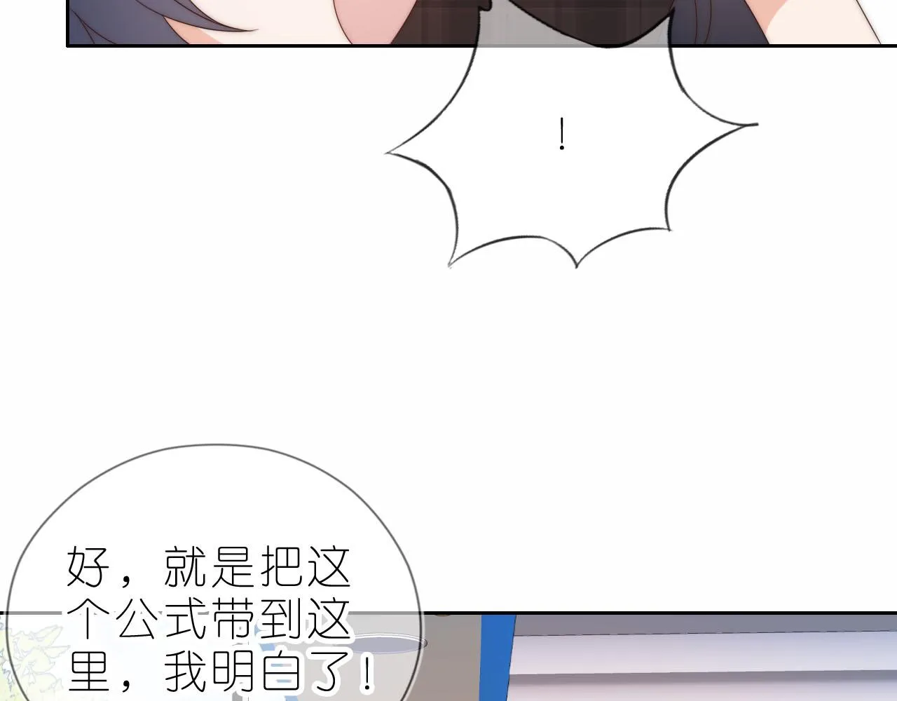 第12话 姐姐的奖励 第58页