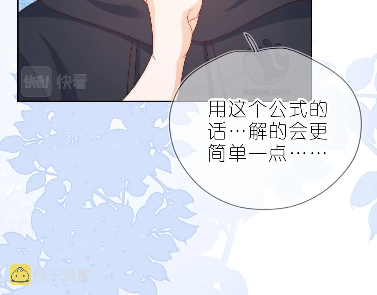 第12话 姐姐的奖励 第62页