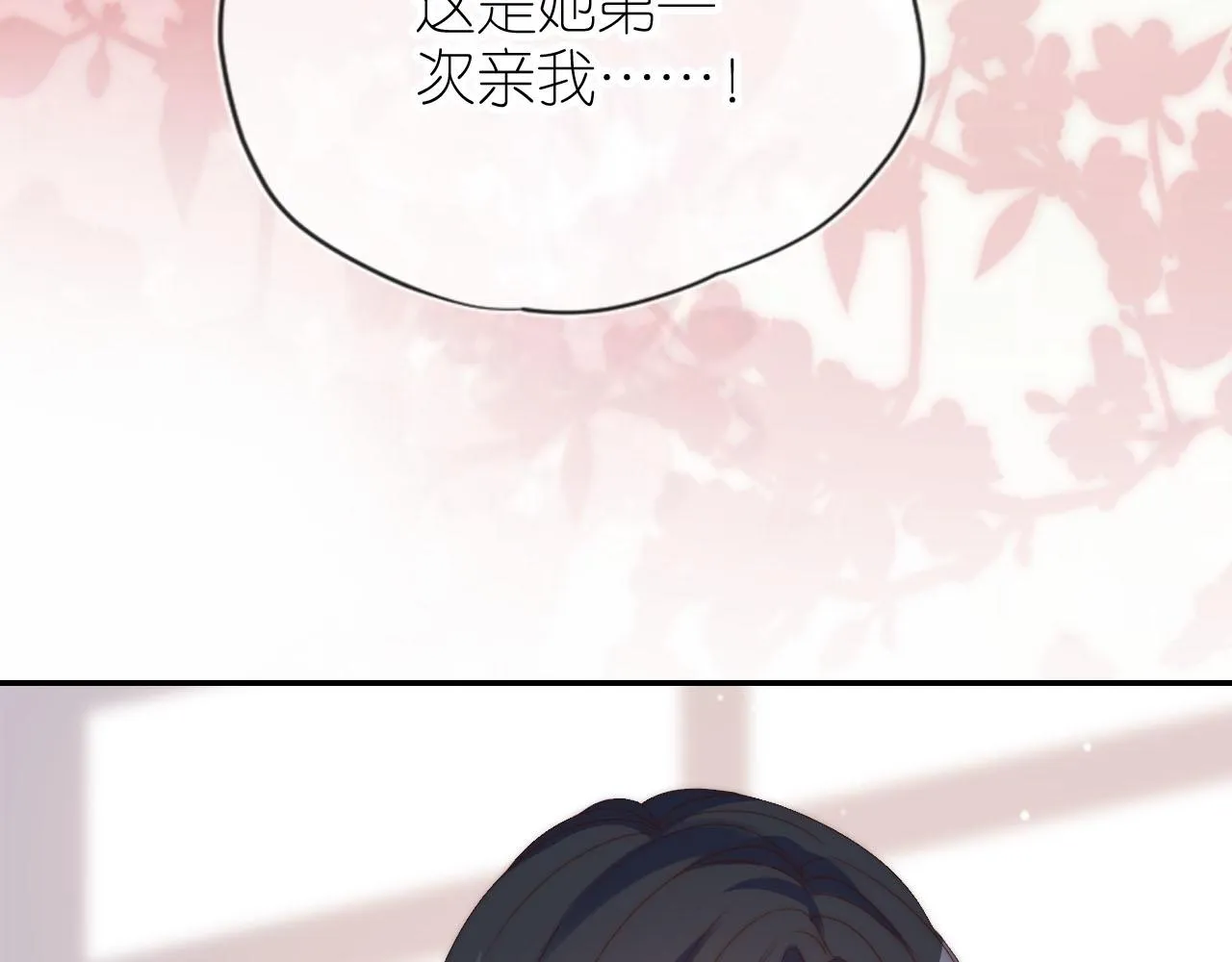 第12话 姐姐的奖励 第72页