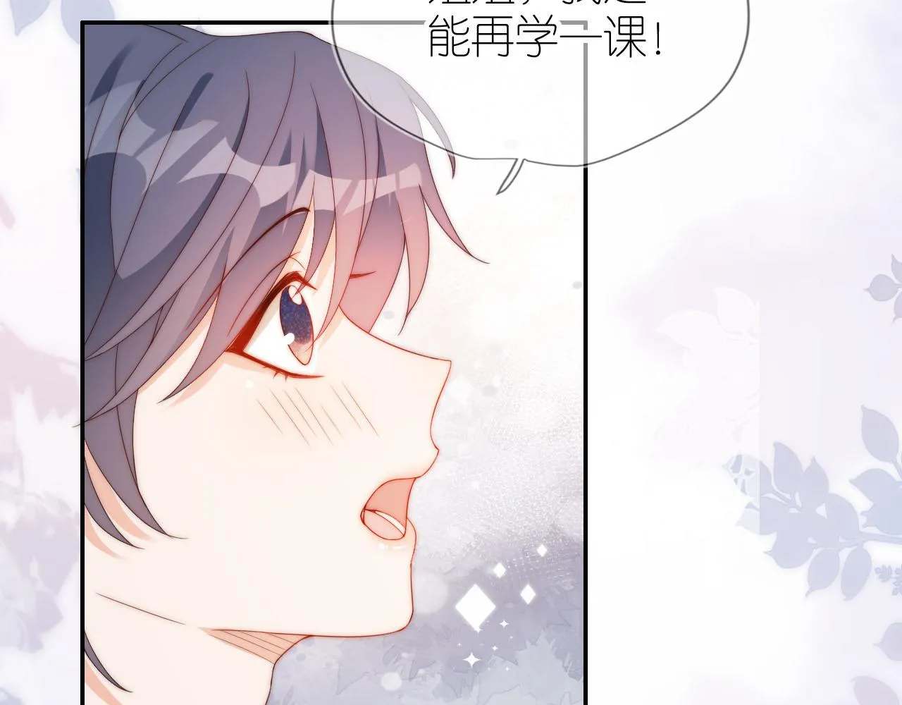 第12话 姐姐的奖励 第75页