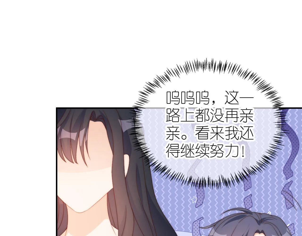 第12话 姐姐的奖励 第81页