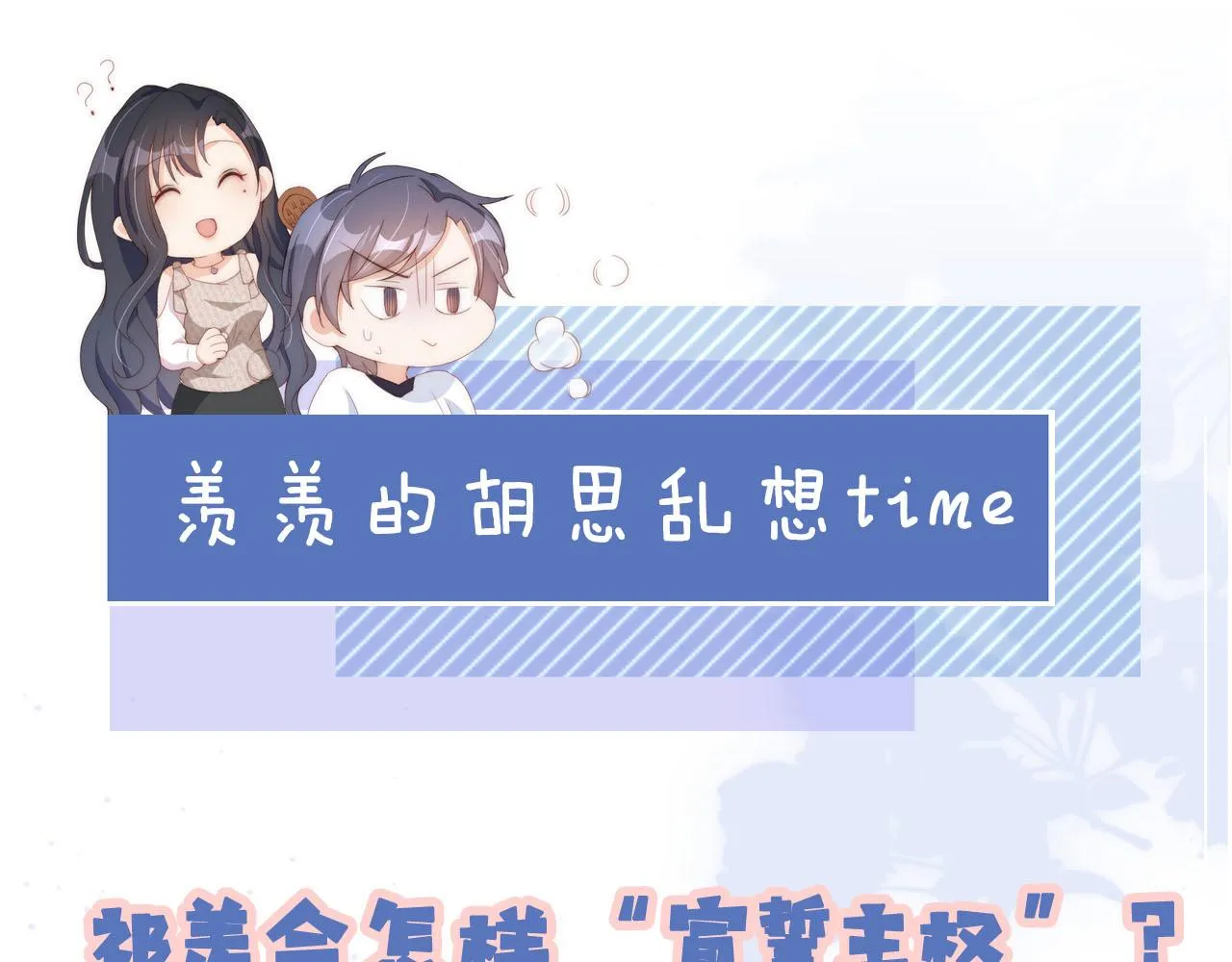 第12话 姐姐的奖励 第103页