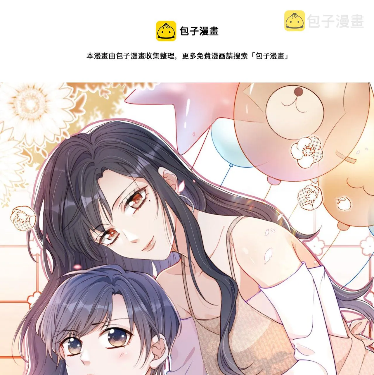 第14话 “厨神”羡羡 第1页