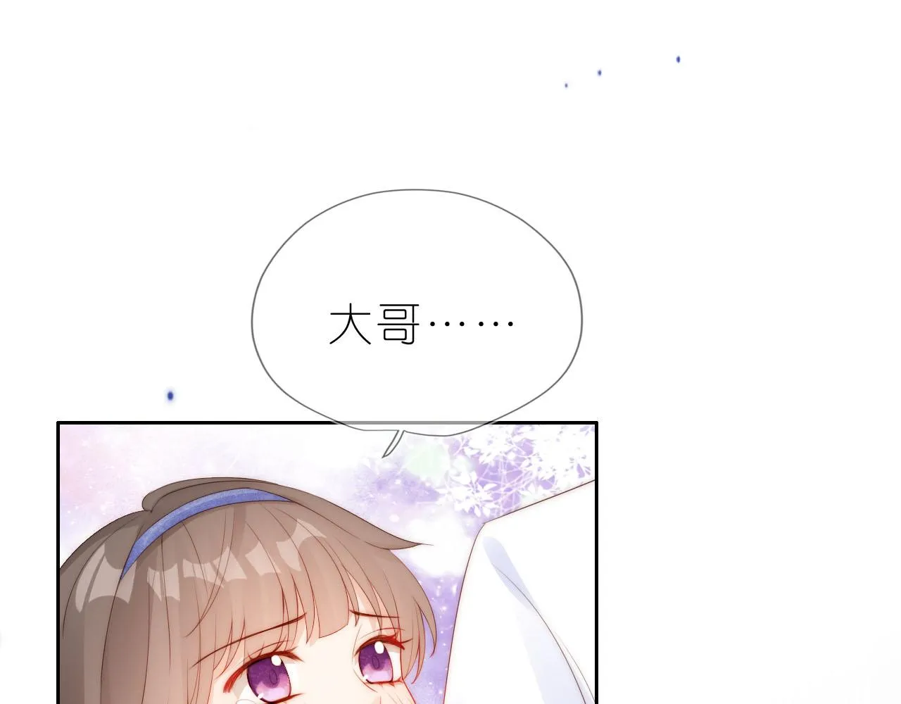 第14话 “厨神”羡羡 第5页