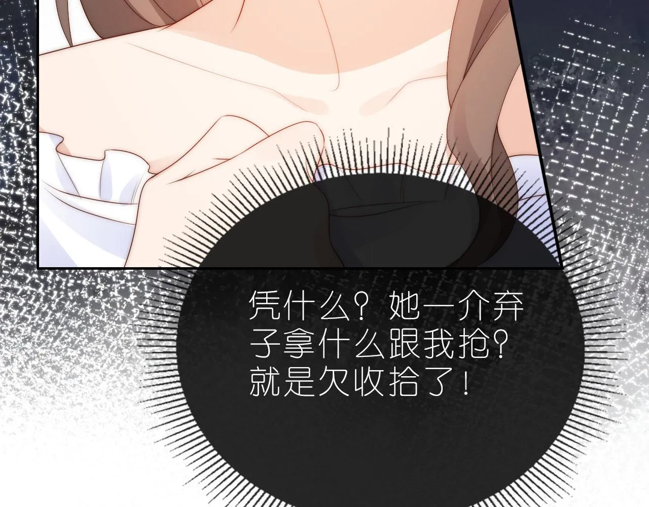 第14话 “厨神”羡羡 第19页