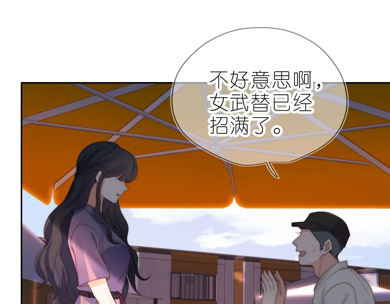 第14话 “厨神”羡羡 第27页