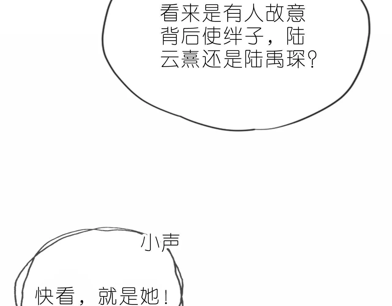 第14话 “厨神”羡羡 第31页