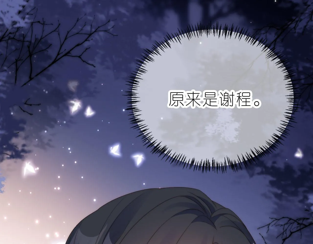 第14话 “厨神”羡羡 第36页