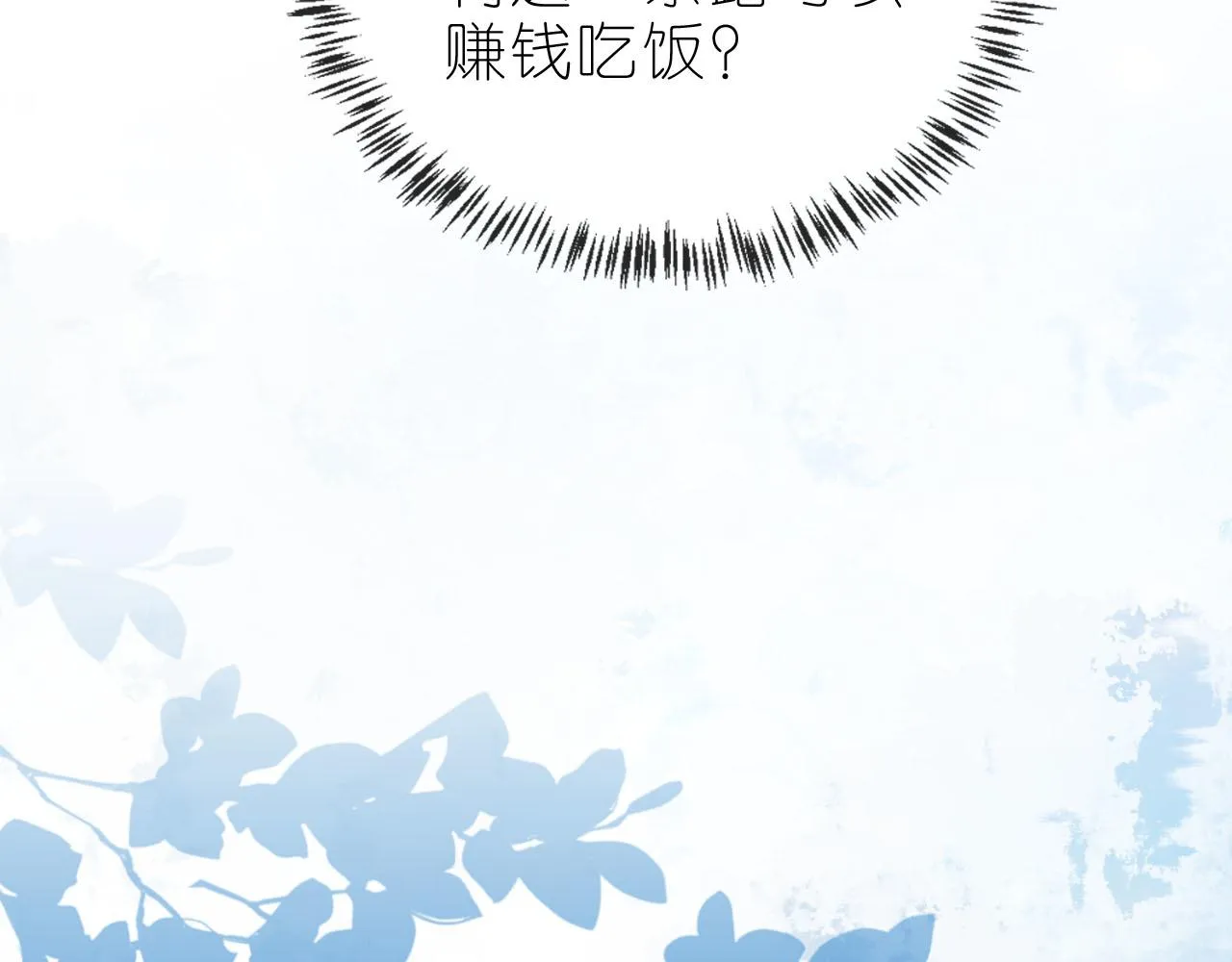 第14话 “厨神”羡羡 第39页