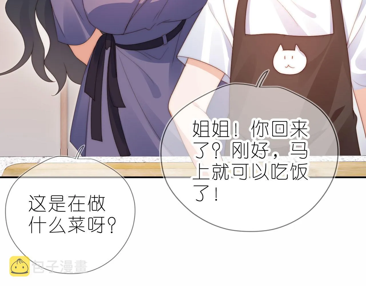 第14话 “厨神”羡羡 第54页