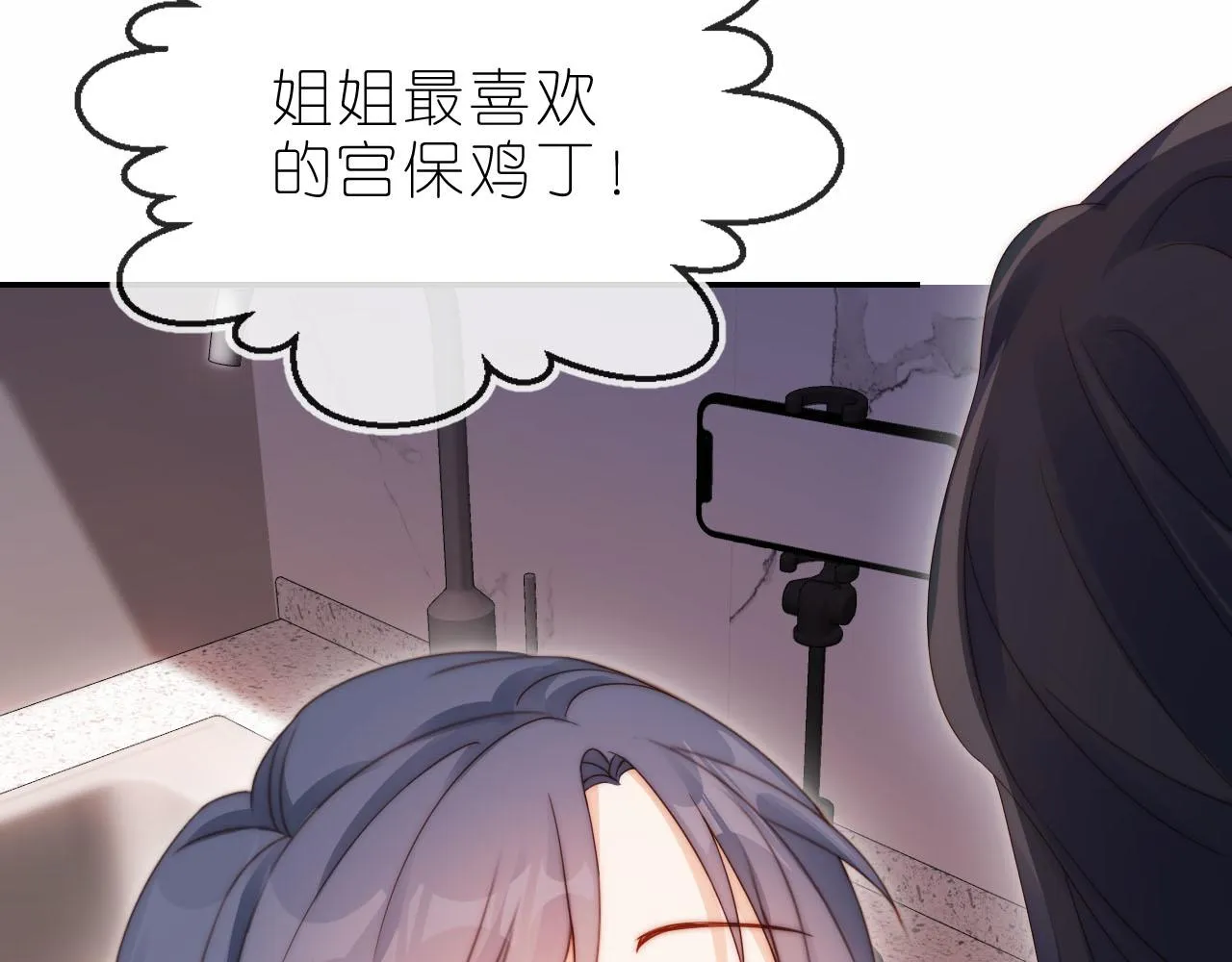 第14话 “厨神”羡羡 第56页