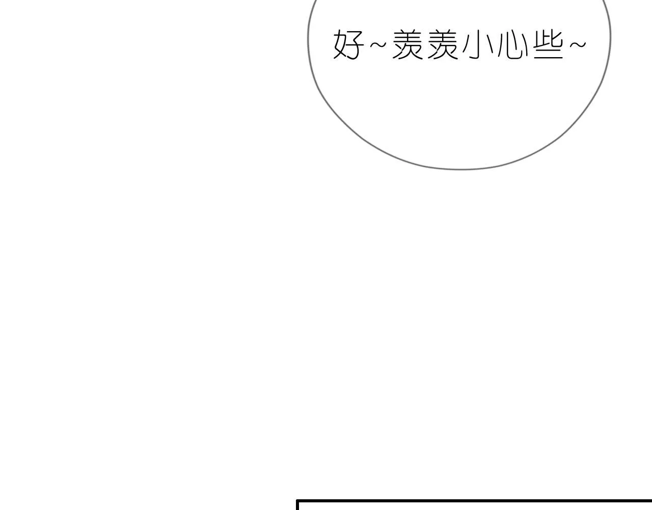 第14话 “厨神”羡羡 第68页