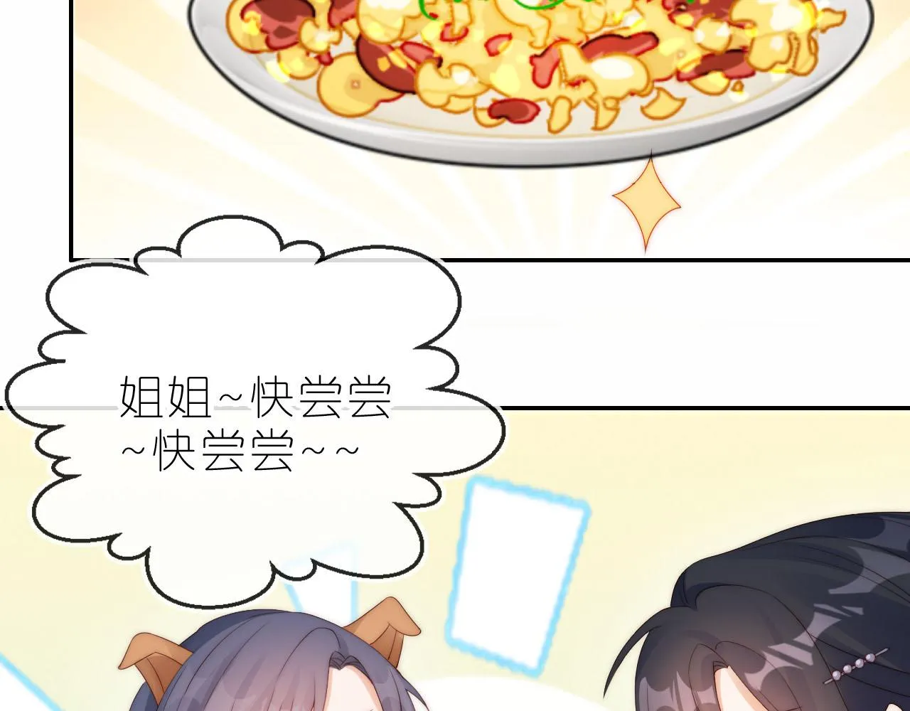 第14话 “厨神”羡羡 第70页