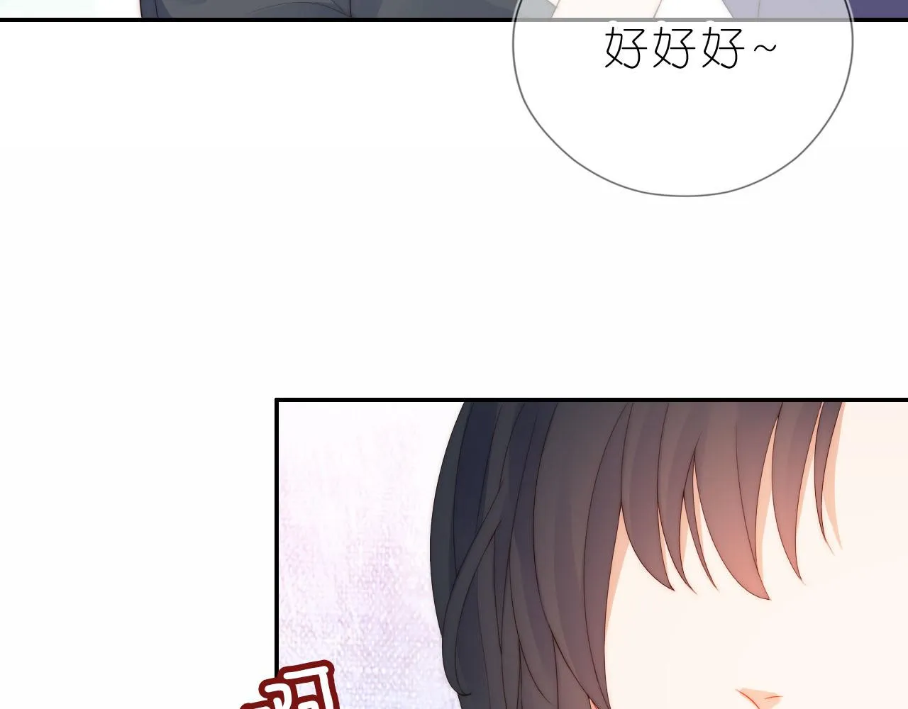 第14话 “厨神”羡羡 第72页