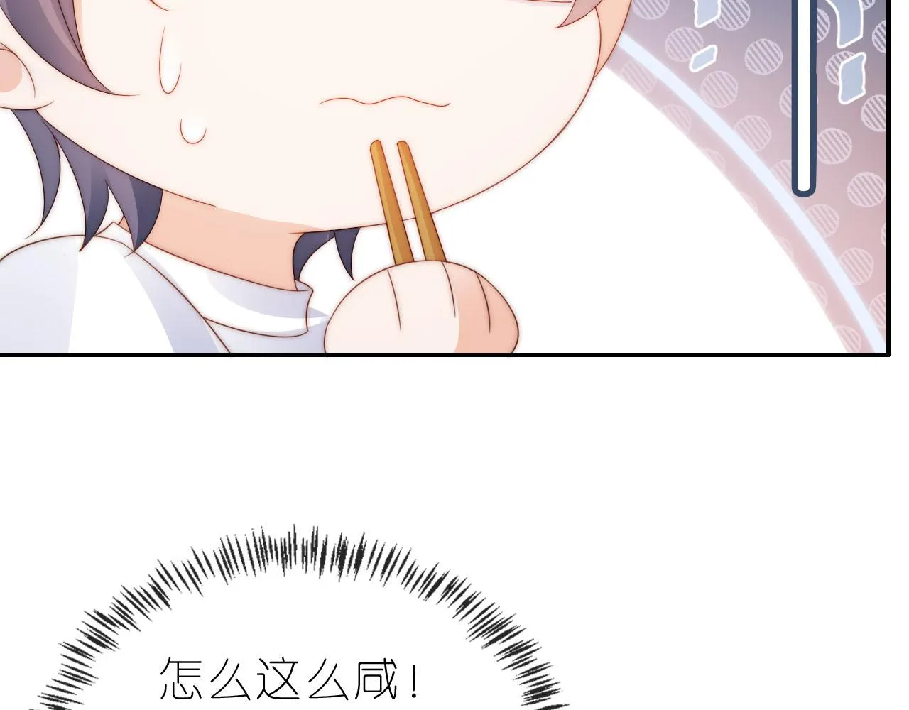 第14话 “厨神”羡羡 第81页