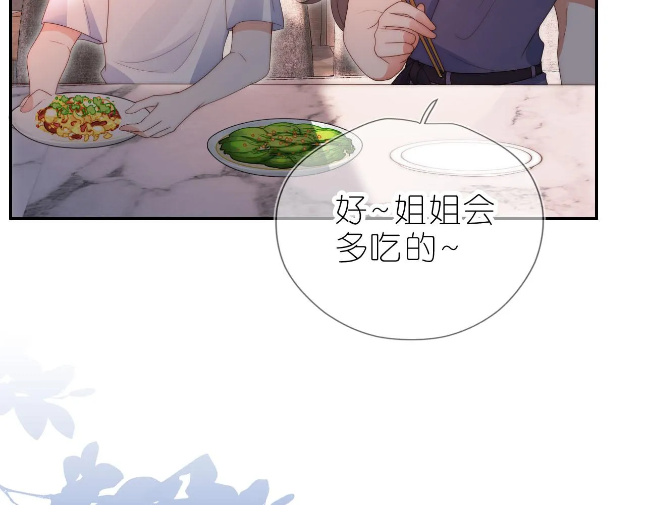 第14话 “厨神”羡羡 第85页